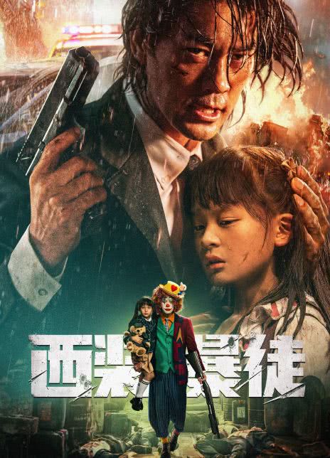 西装暴徒