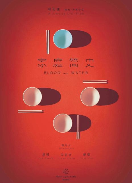 家庭简史