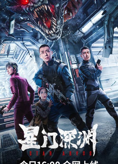 星门深渊