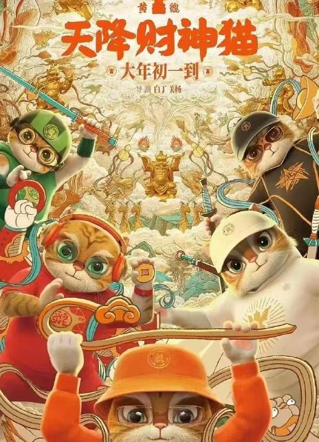 黄貔：天降财神猫