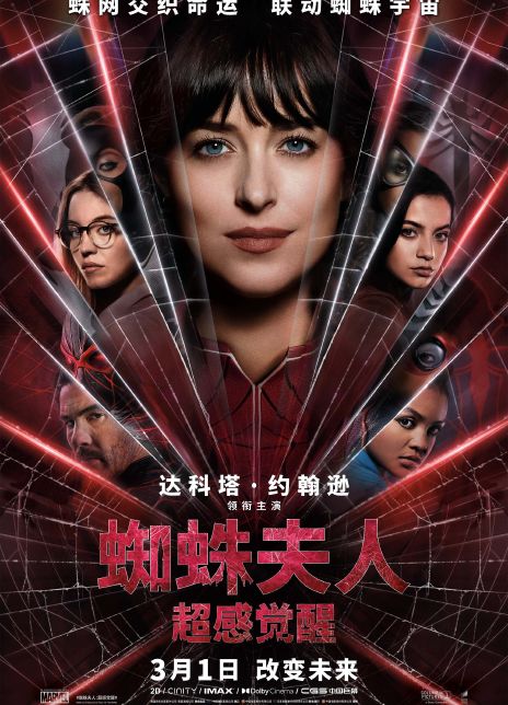 蜘蛛夫人：超感觉醒