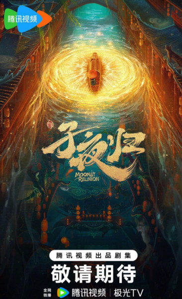 子夜归
