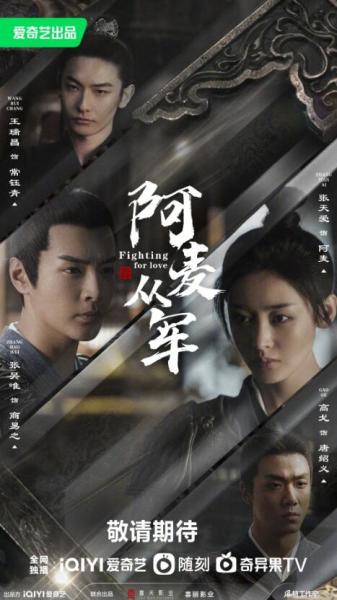 阿麦从军