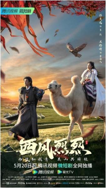 西风烈烈