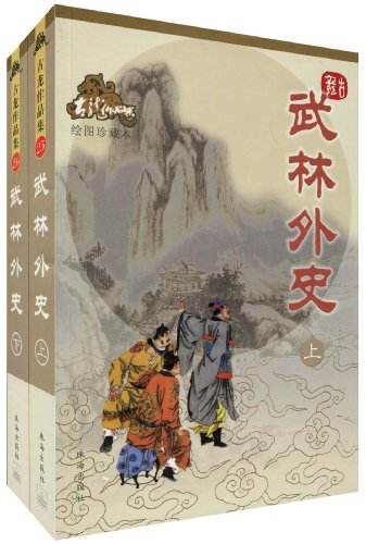 武林外史