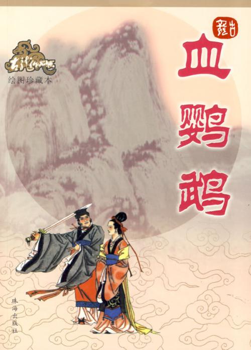 血鹦鹉