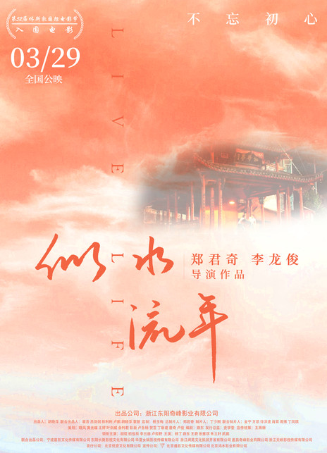 似水流年