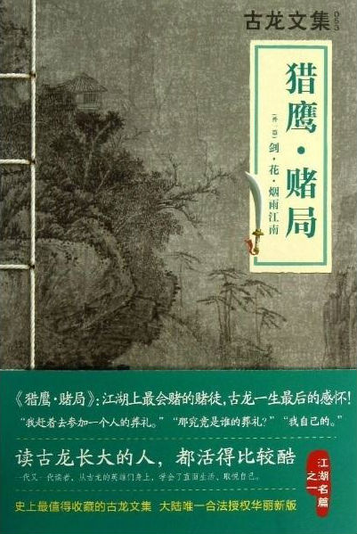 猎鹰·赌局