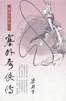 塞外奇侠传