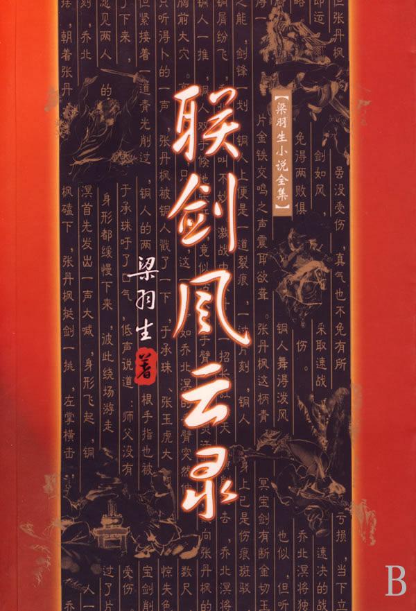 联剑风云录