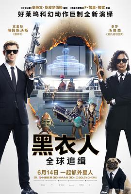 黑衣人:全球追缉