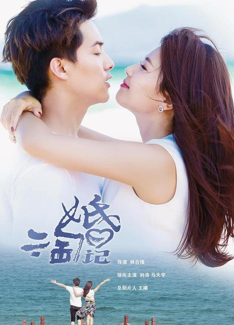 亲爱的婚姻