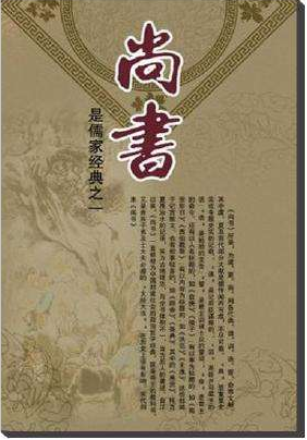 尚书