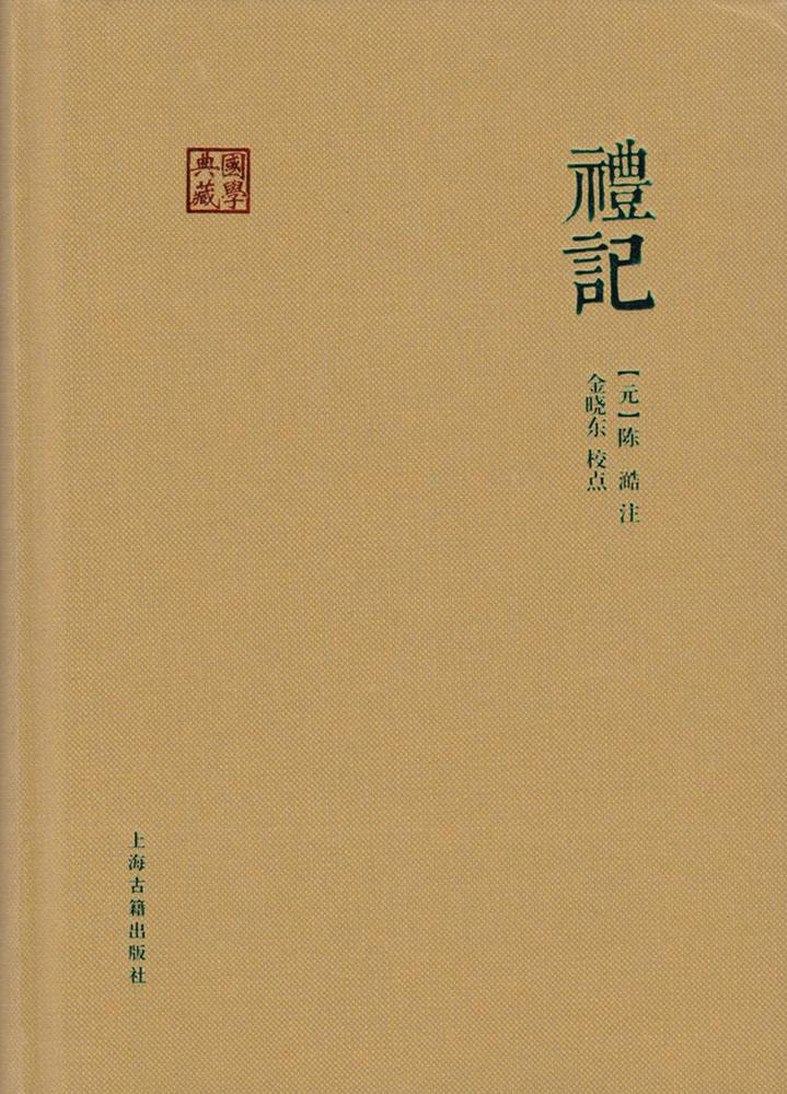 礼记