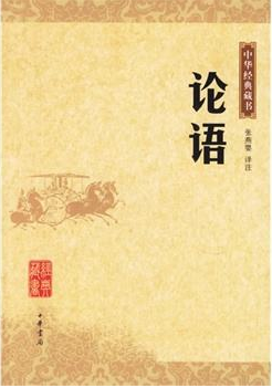 论语