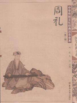 周礼