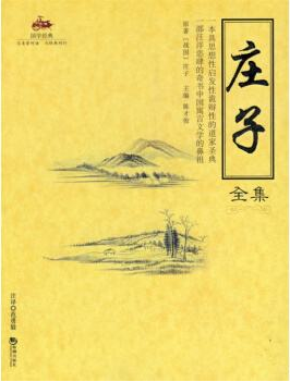 庄子