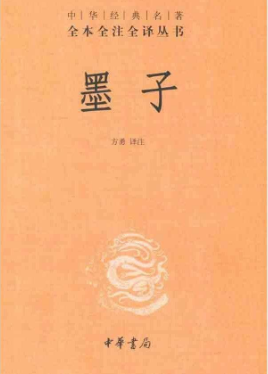 墨子