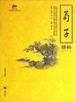 荀子