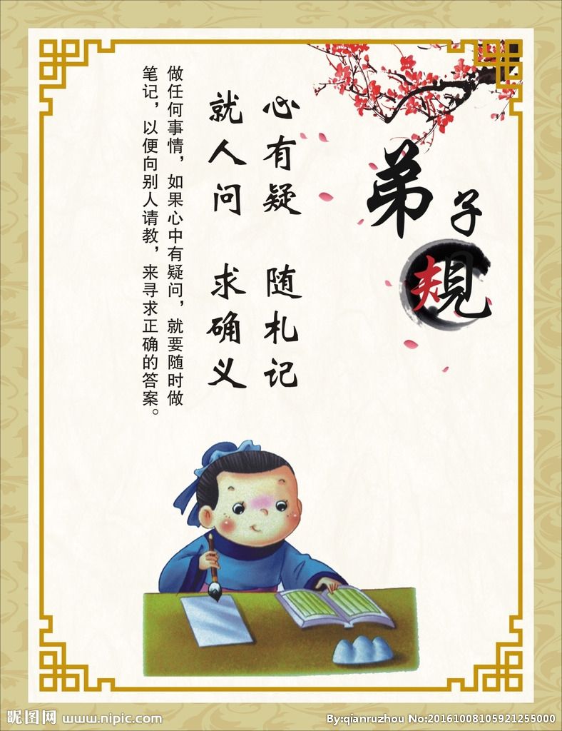 弟子规