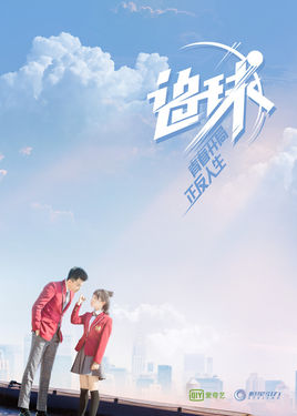 追球