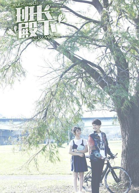 班长殿下