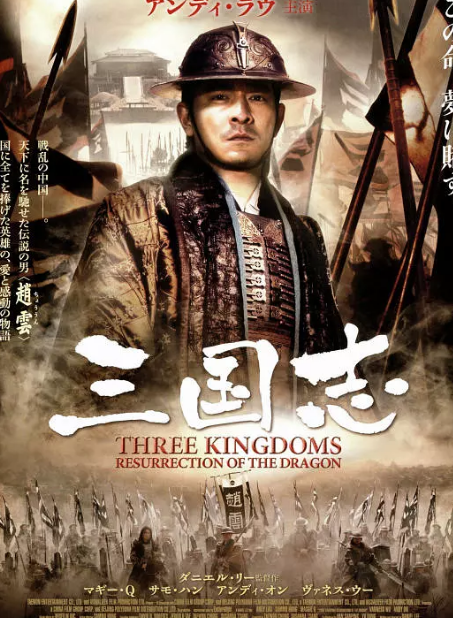 三国志之见龙卸甲