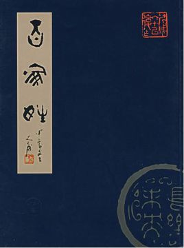 百家姓