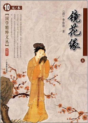 镜花缘
