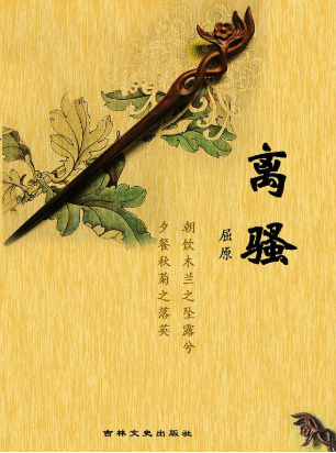 离骚