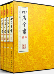 四库全书