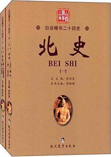 北史