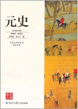 元史