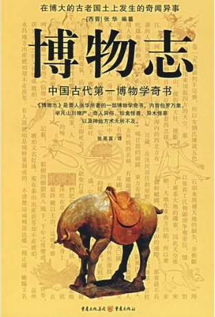 博物志