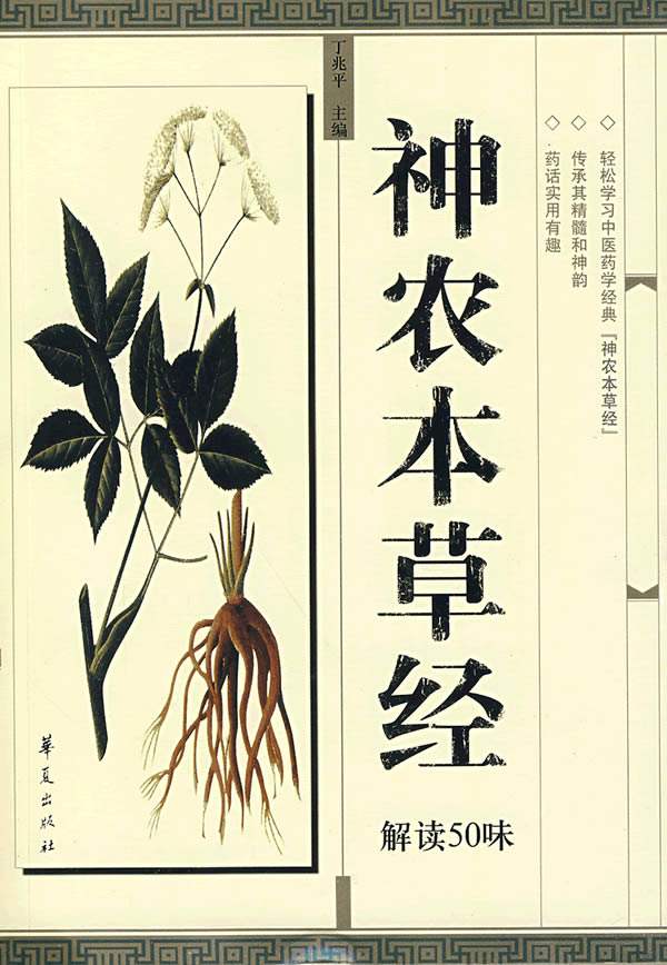 神农本草经