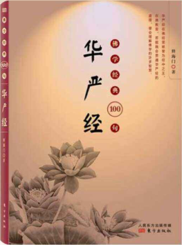 华严经