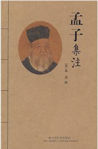 孟子集注