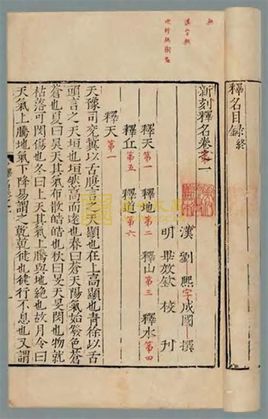 释名