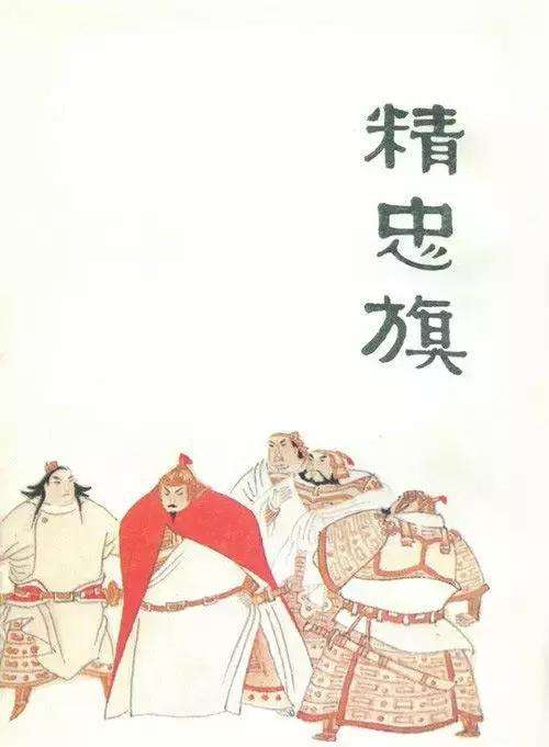 精忠旗