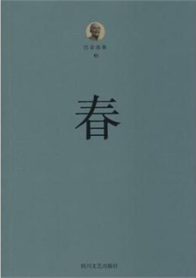 春