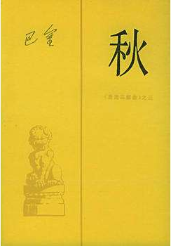 秋