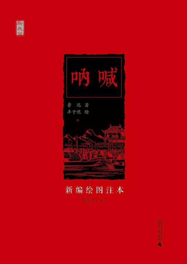 呐喊