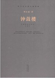钟鼓楼