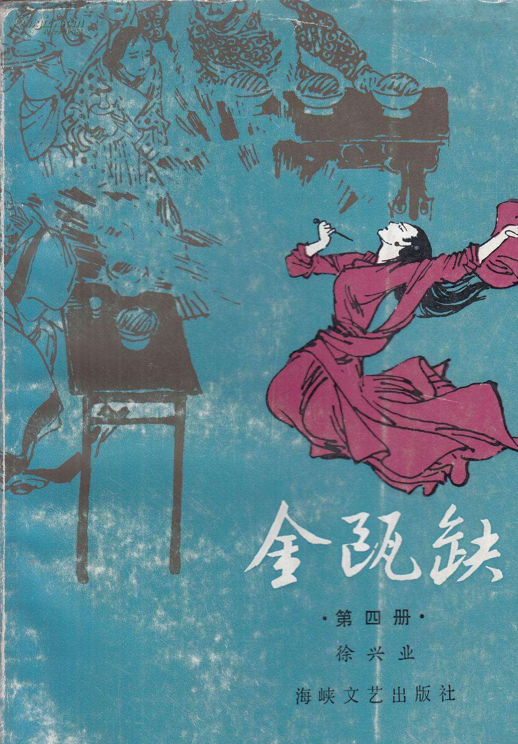 金瓯缺