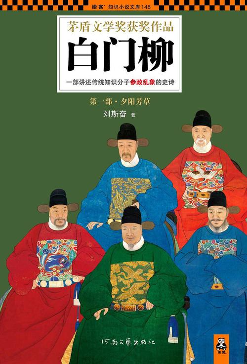白门柳