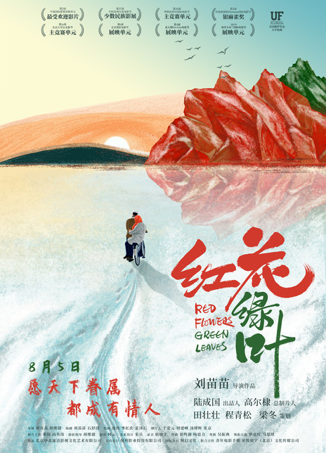 红花绿叶