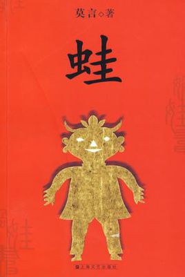 蛙