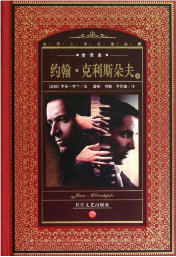 约翰·克利斯朵夫