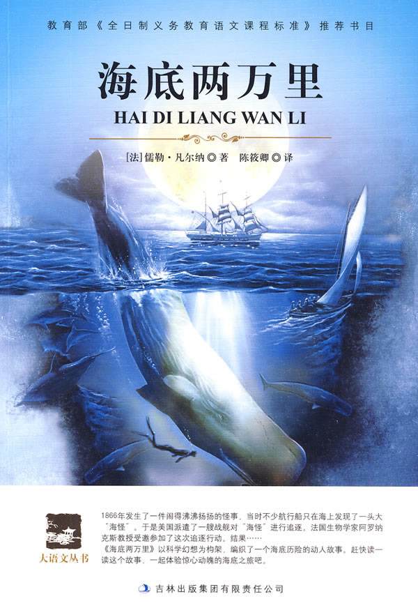海底两万里