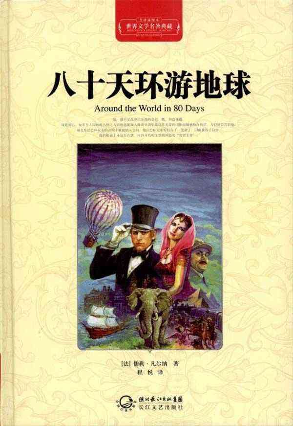 八十天环游地球